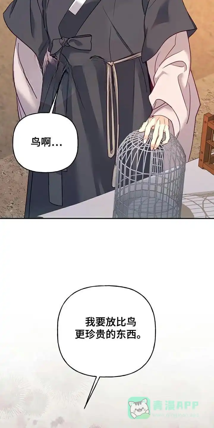 《养虎为患》第29话 第26页