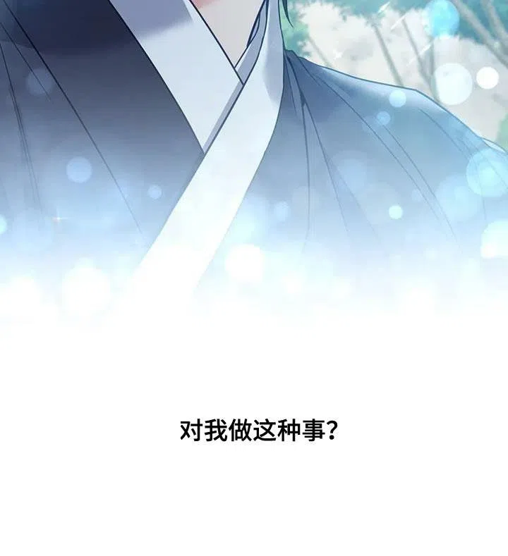 《养虎为患》第29话 第20页