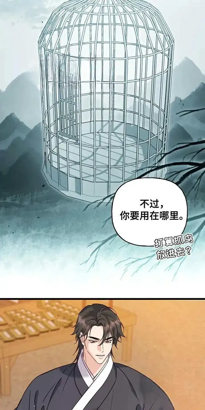 《养虎为患》第29话 第25页
