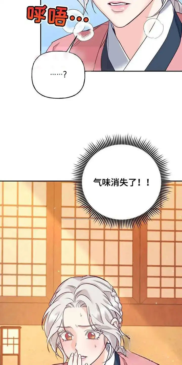 《养虎为患》第29话 第12页