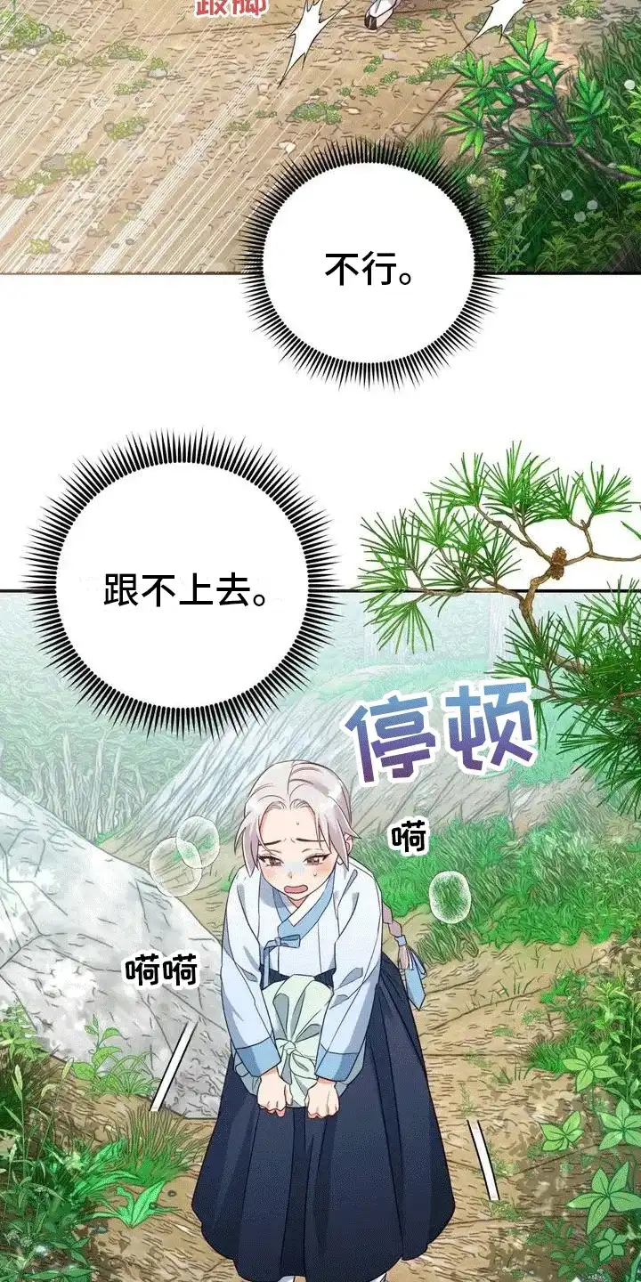 《养虎为患》第3话 第2页