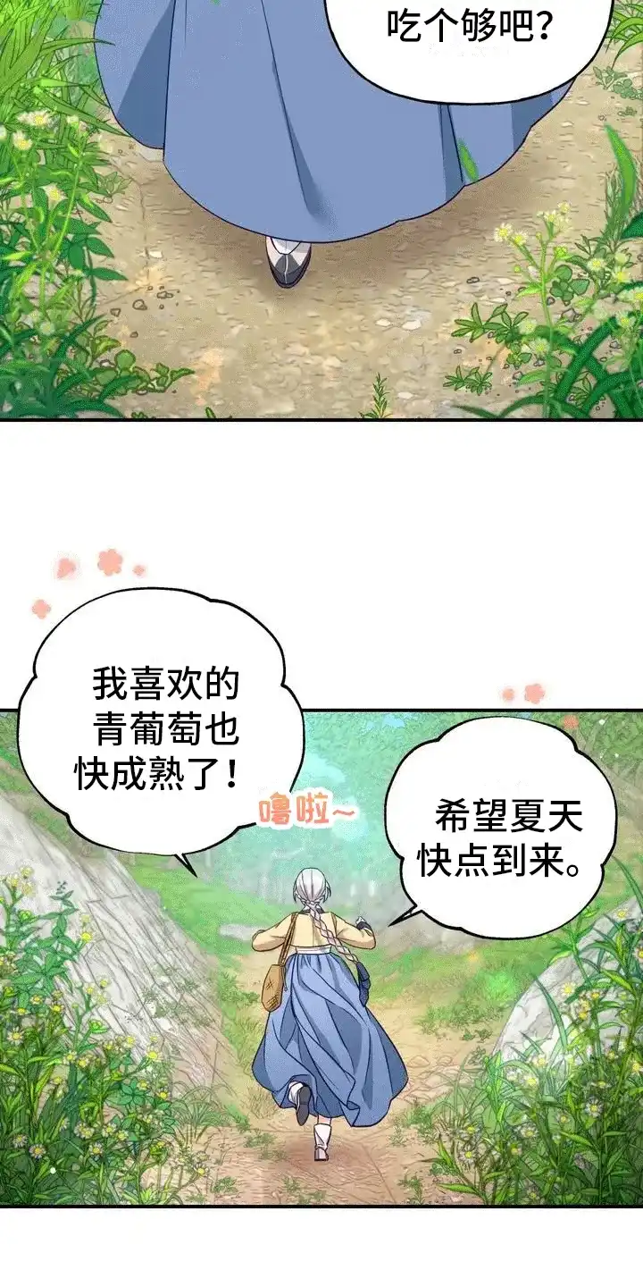 《养虎为患》第3话 第14页