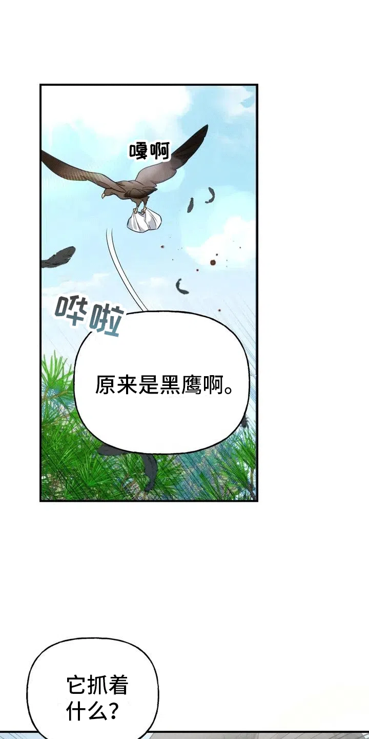 《养虎为患》第3话 第20页