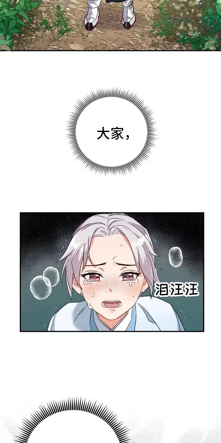 《养虎为患》第3话 第3页