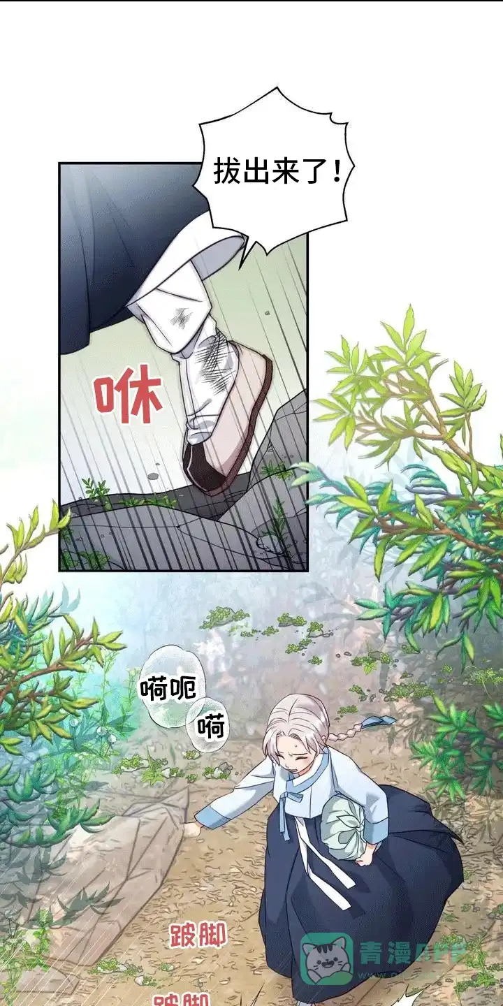 《养虎为患》第3话 第1页