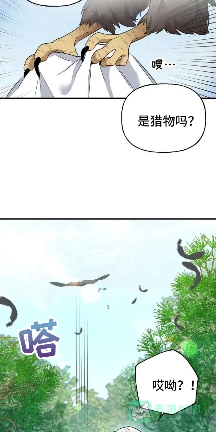 《养虎为患》第3话 第21页