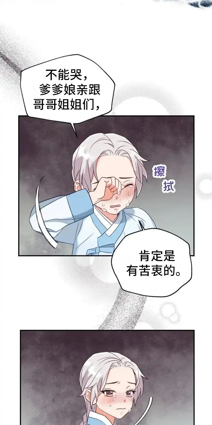 《养虎为患》第3话 第5页