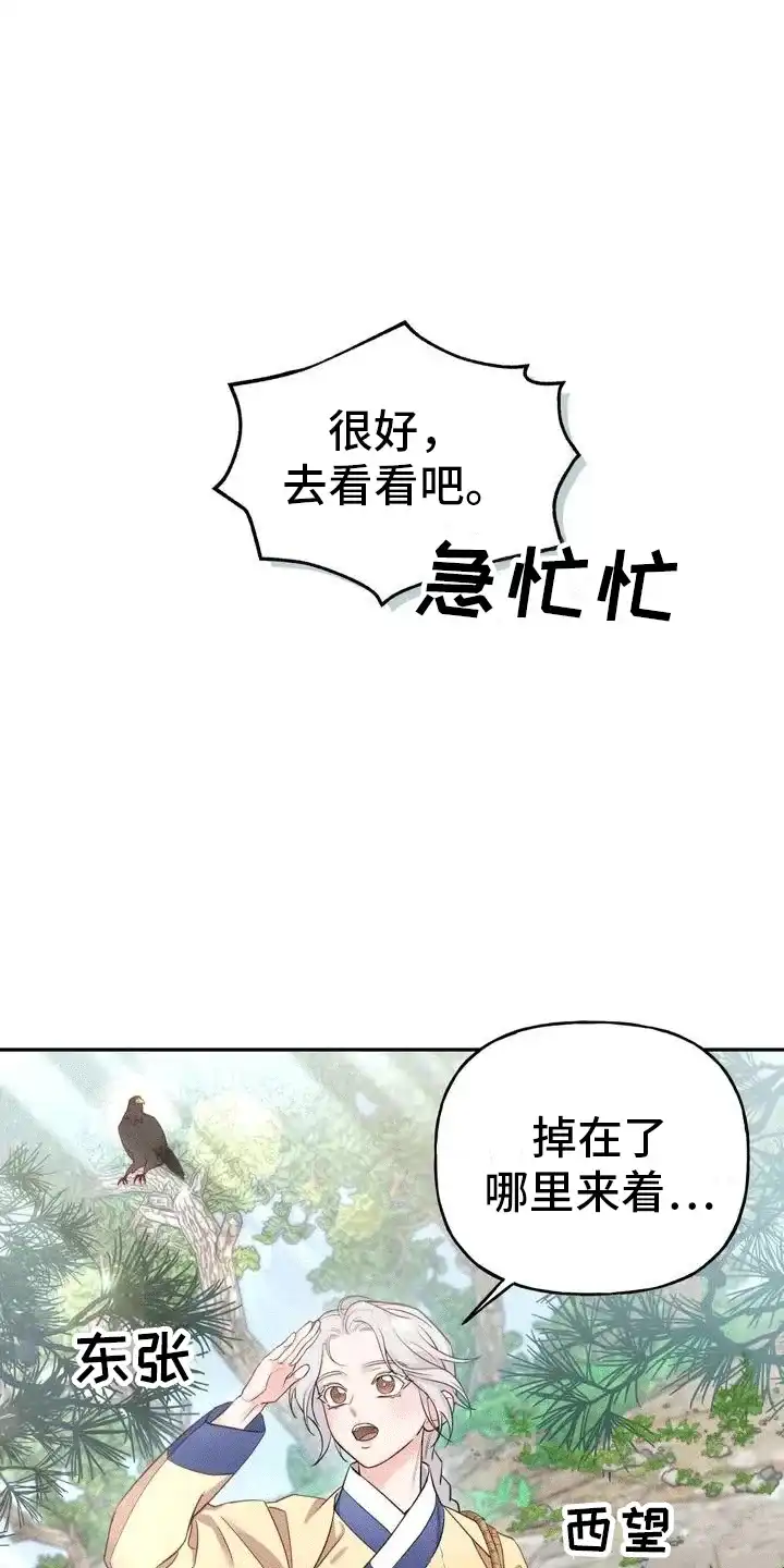 《养虎为患》第3话 第24页