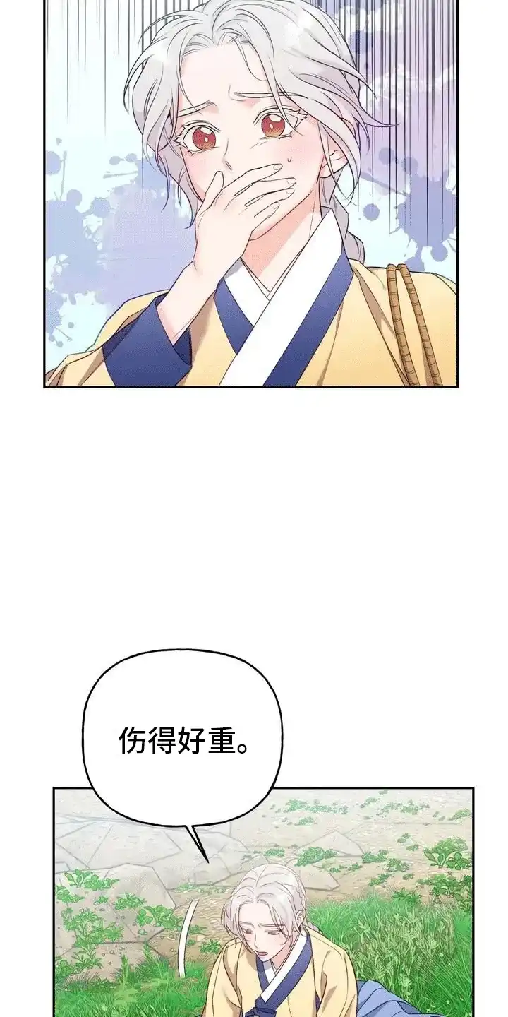 《养虎为患》第3话 第29页
