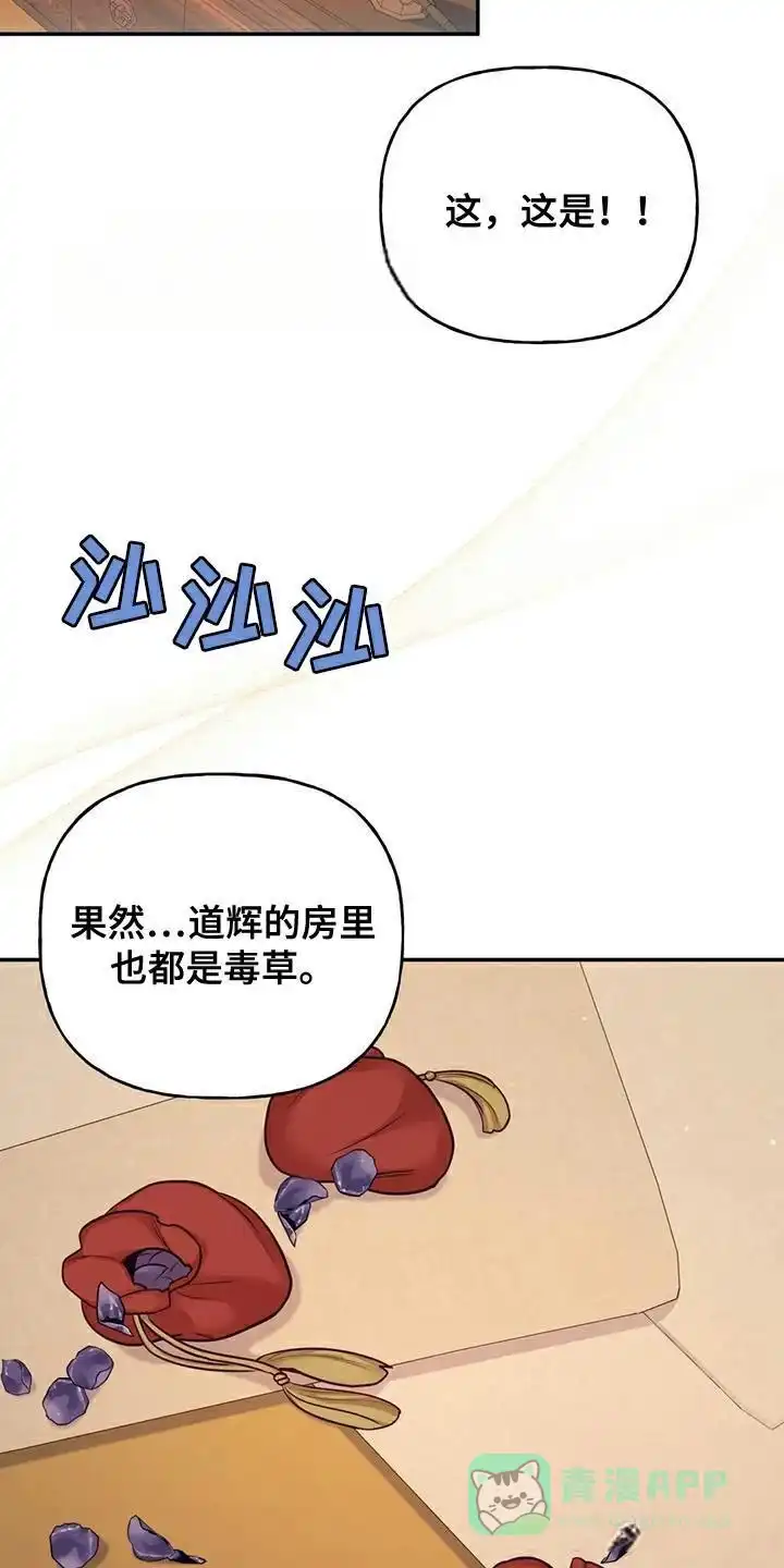 《养虎为患》第30话 第6页