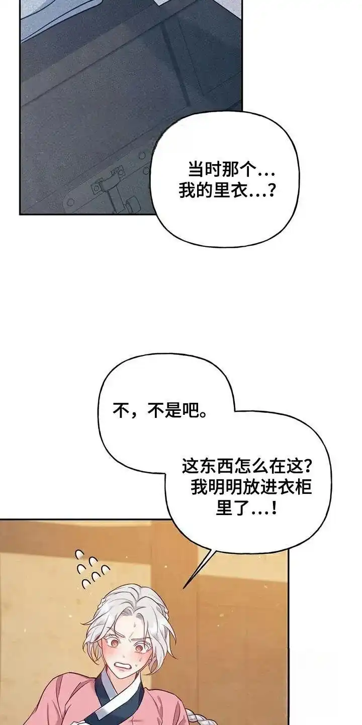 《养虎为患》第30话 第10页