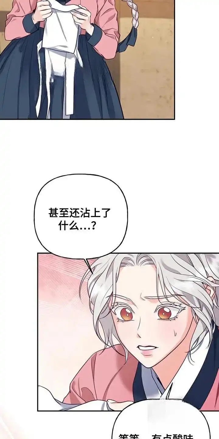 《养虎为患》第30话 第12页