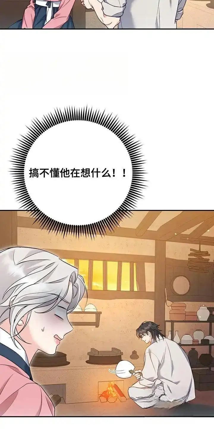 《养虎为患》第31话 第7页