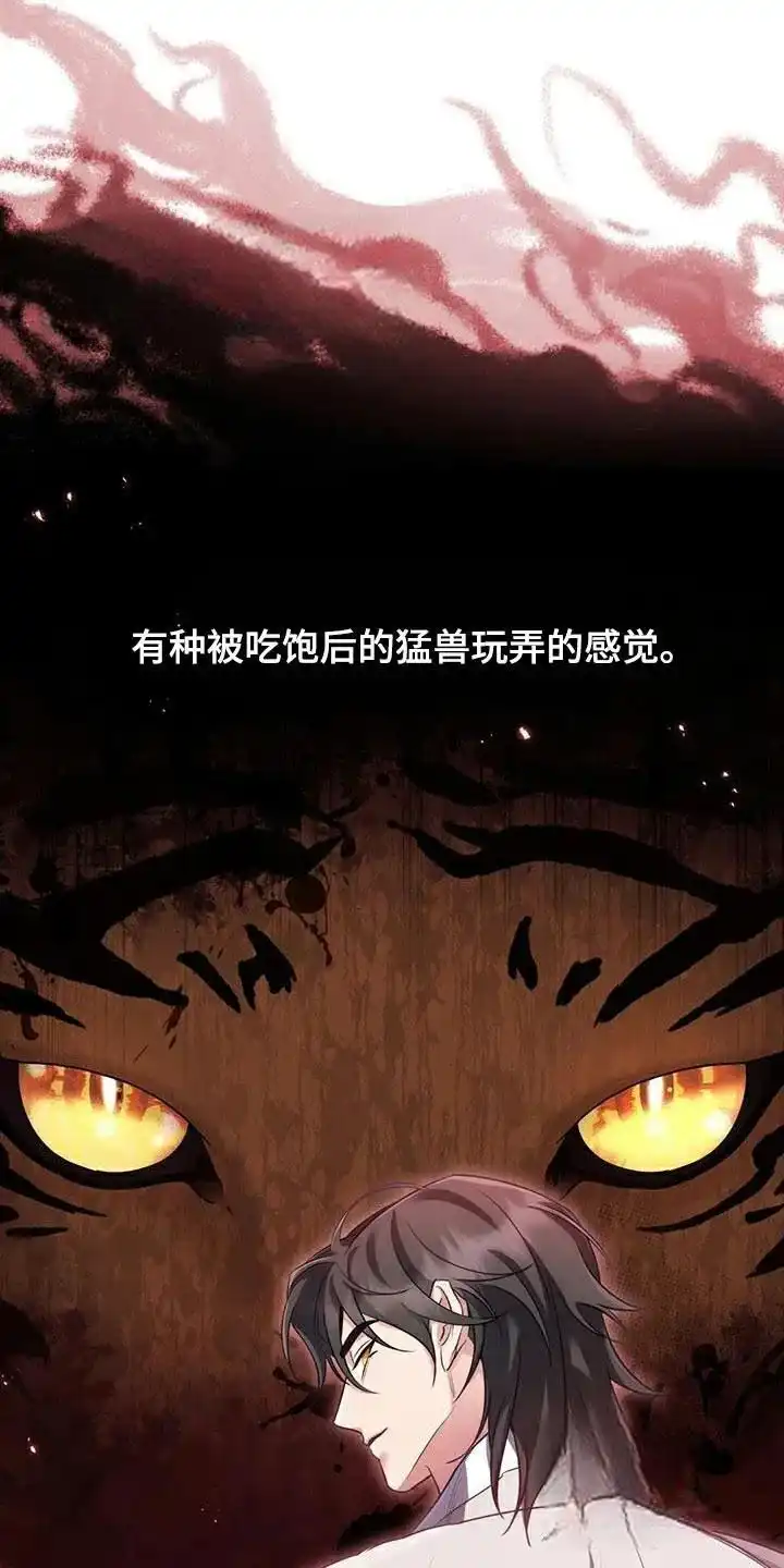 《养虎为患》第31话 第20页
