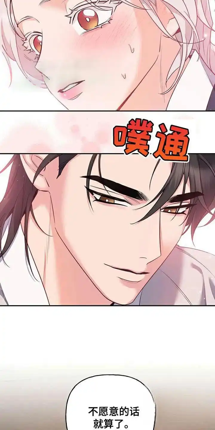 《养虎为患》第31话 第17页