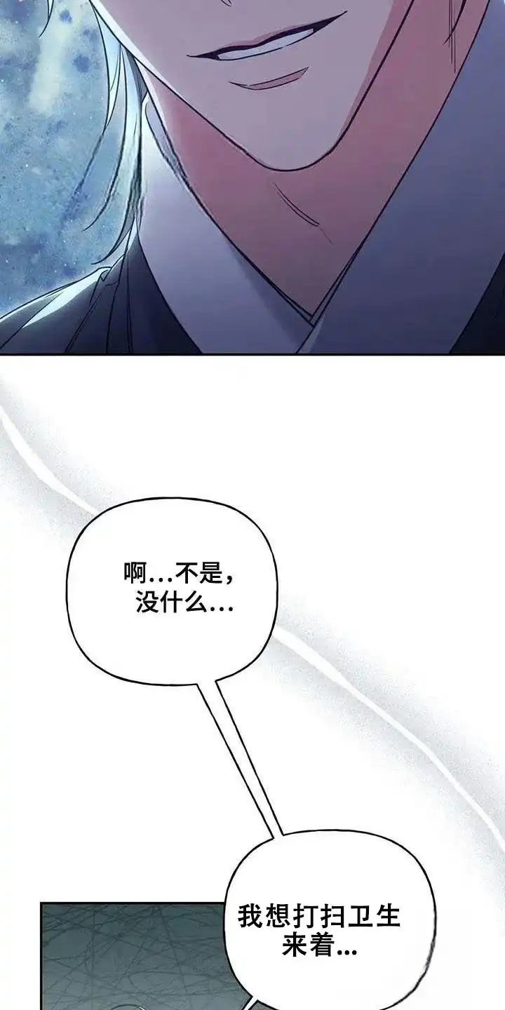 《养虎为患》第31话 第25页