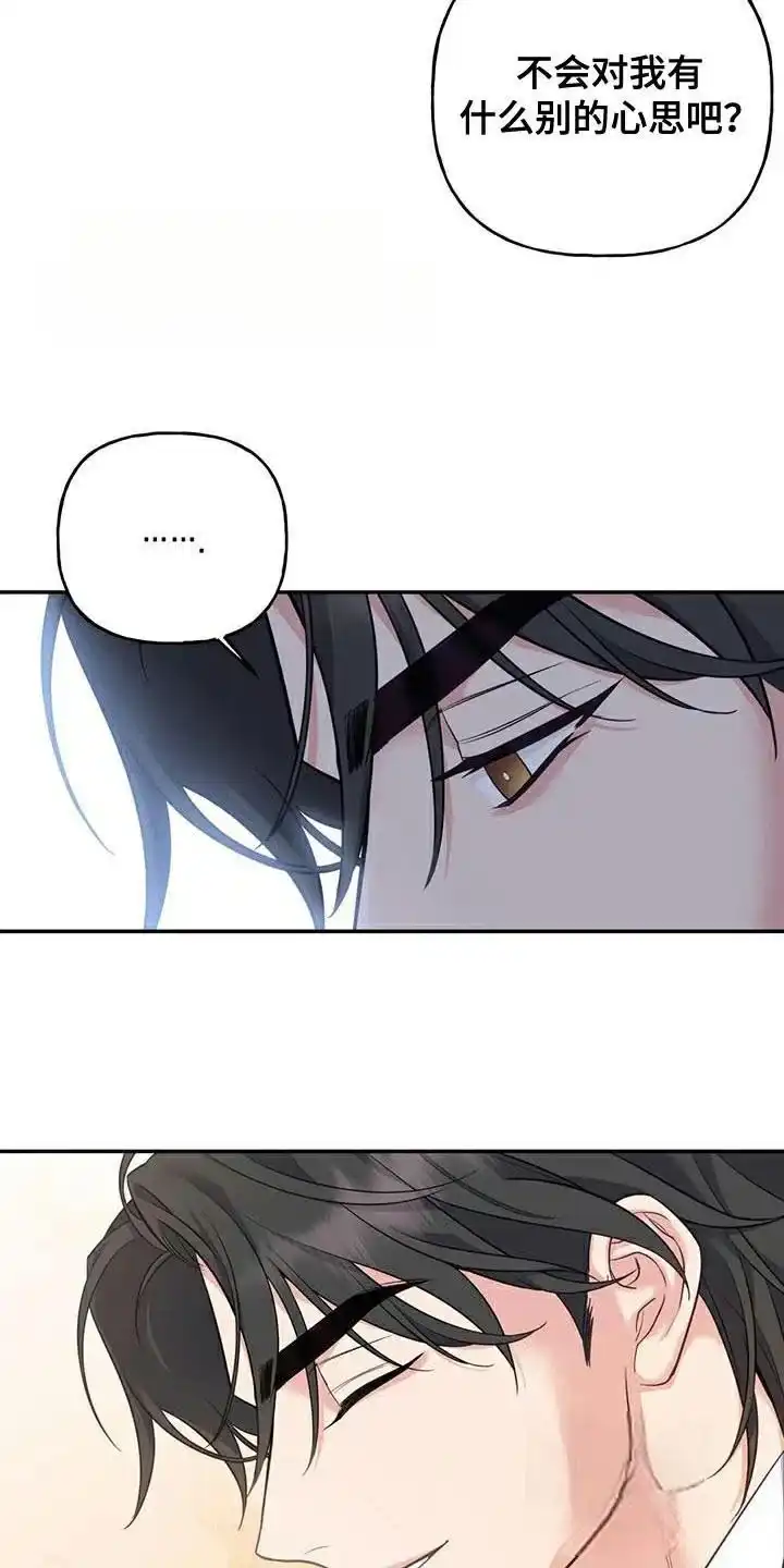 《养虎为患》第31话 第29页