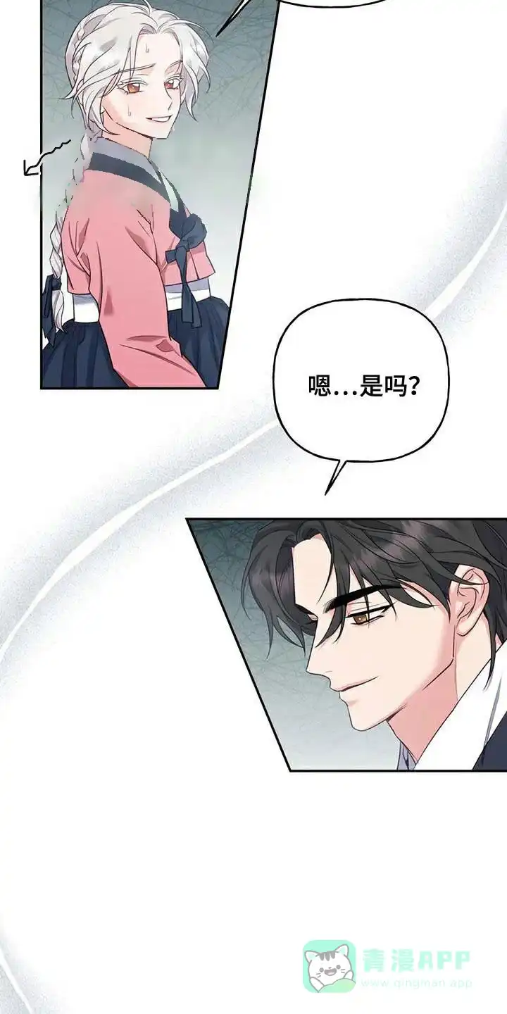 《养虎为患》第31话 第26页