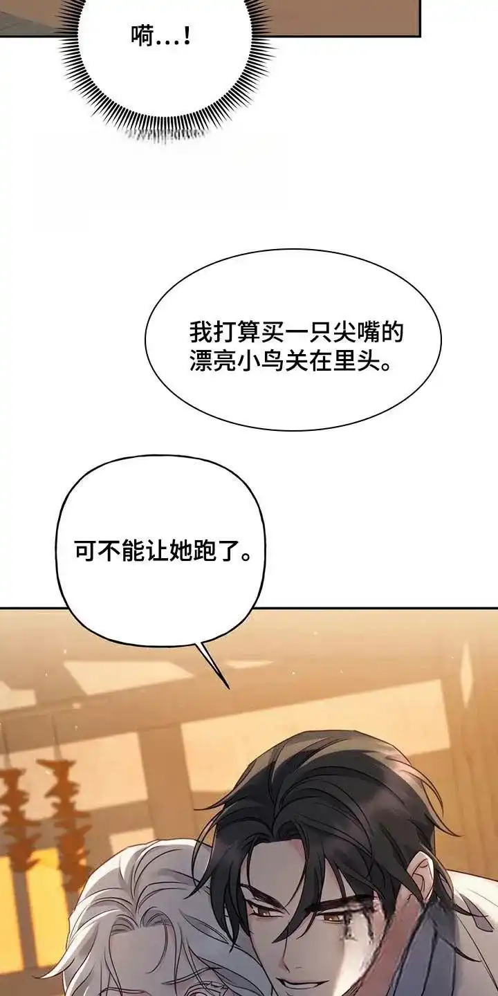 《养虎为患》第31话 第14页