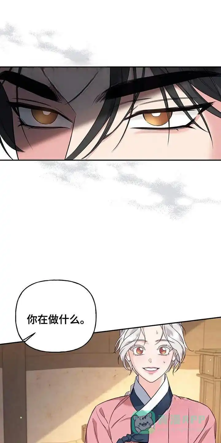《养虎为患》第31话 第11页