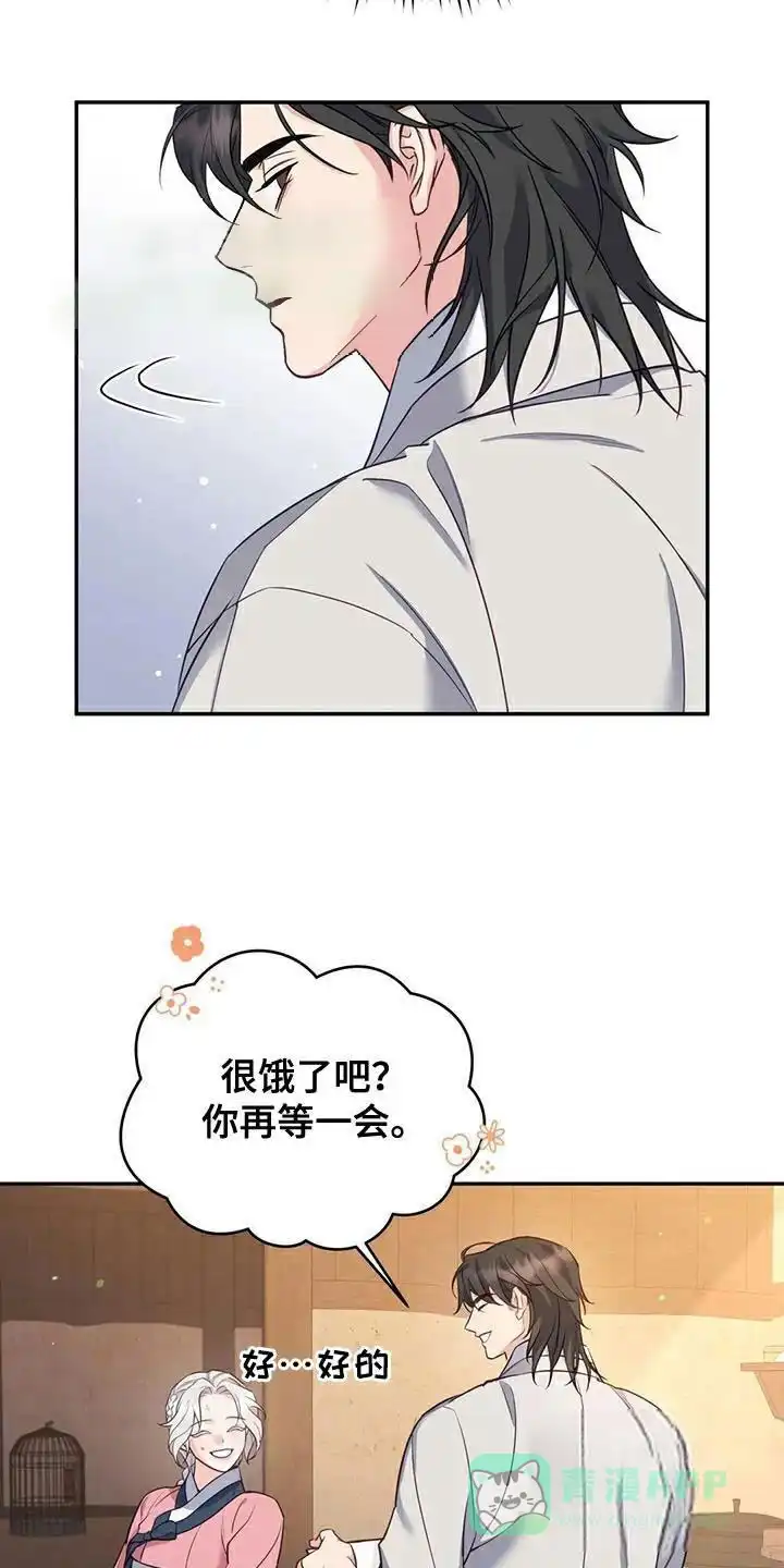 《养虎为患》第31话 第6页