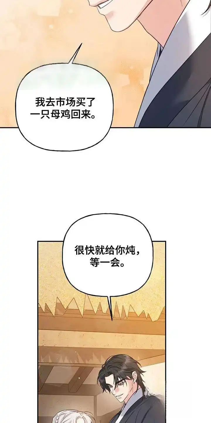 《养虎为患》第31话 第30页