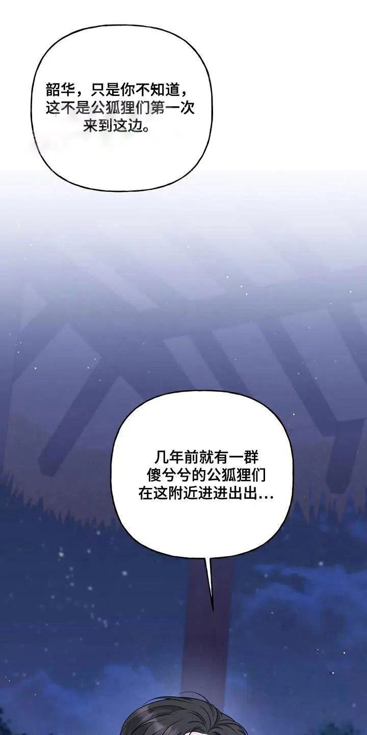 《养虎为患》第32话 第7页