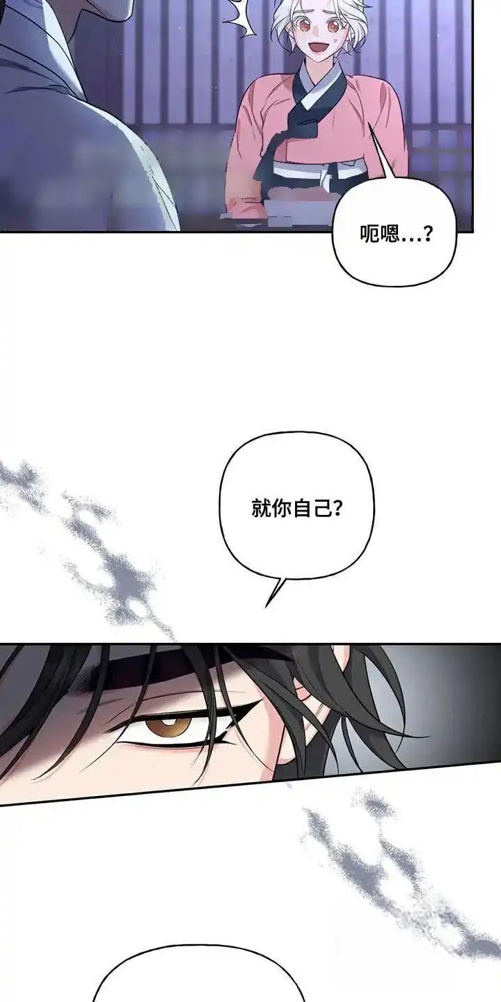 《养虎为患》第32话 第30页