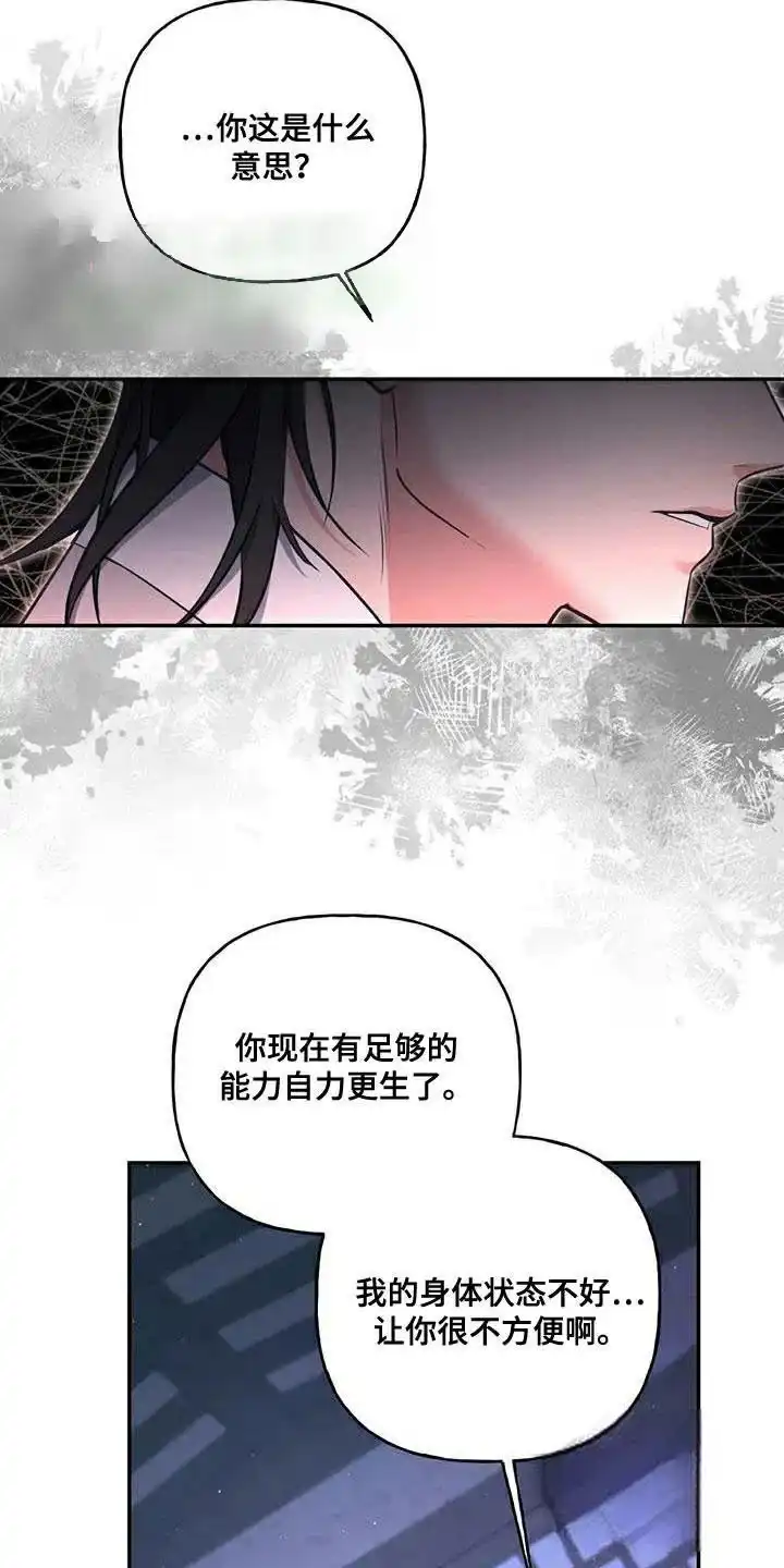 《养虎为患》第32话 第17页