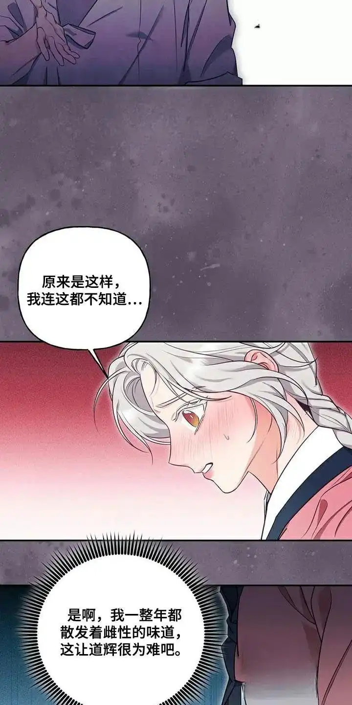 《养虎为患》第32话 第14页