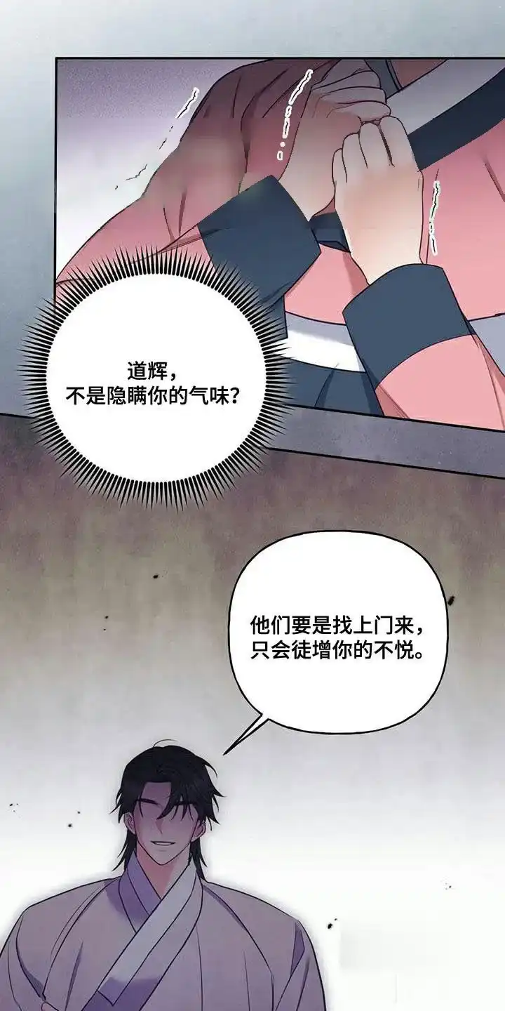 《养虎为患》第32话 第13页