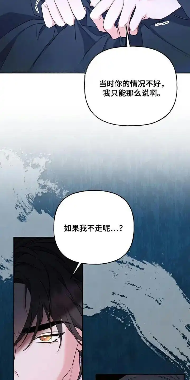 《养虎为患》第32话 第20页
