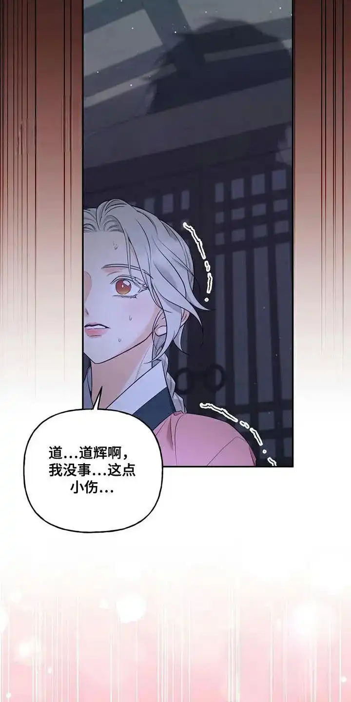 《养虎为患》第33话 第30页