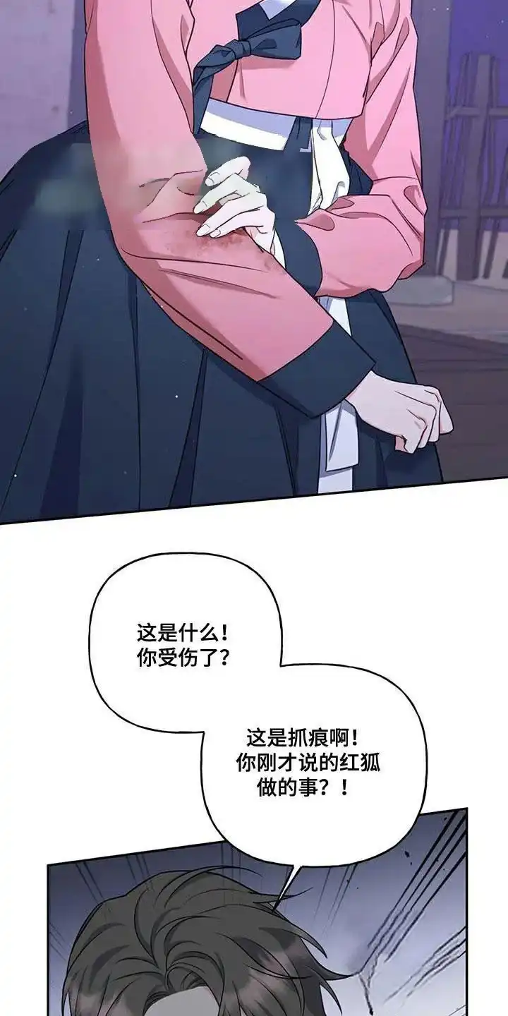 《养虎为患》第33话 第27页