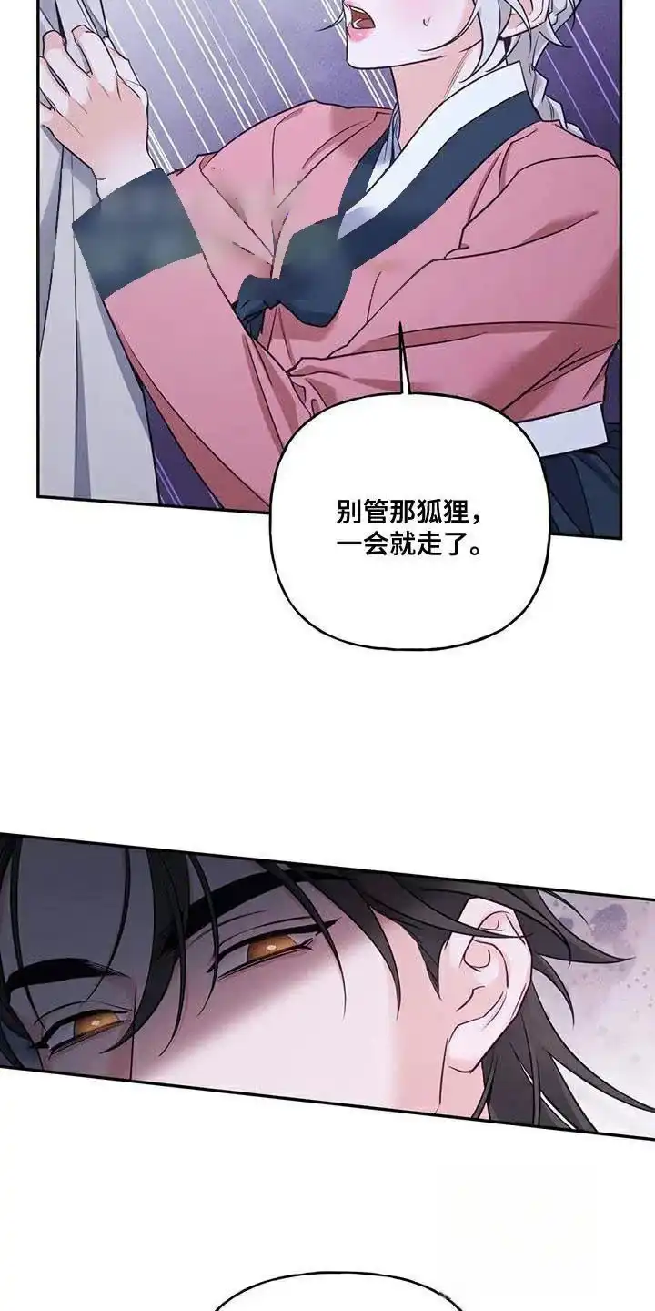 《养虎为患》第33话 第8页