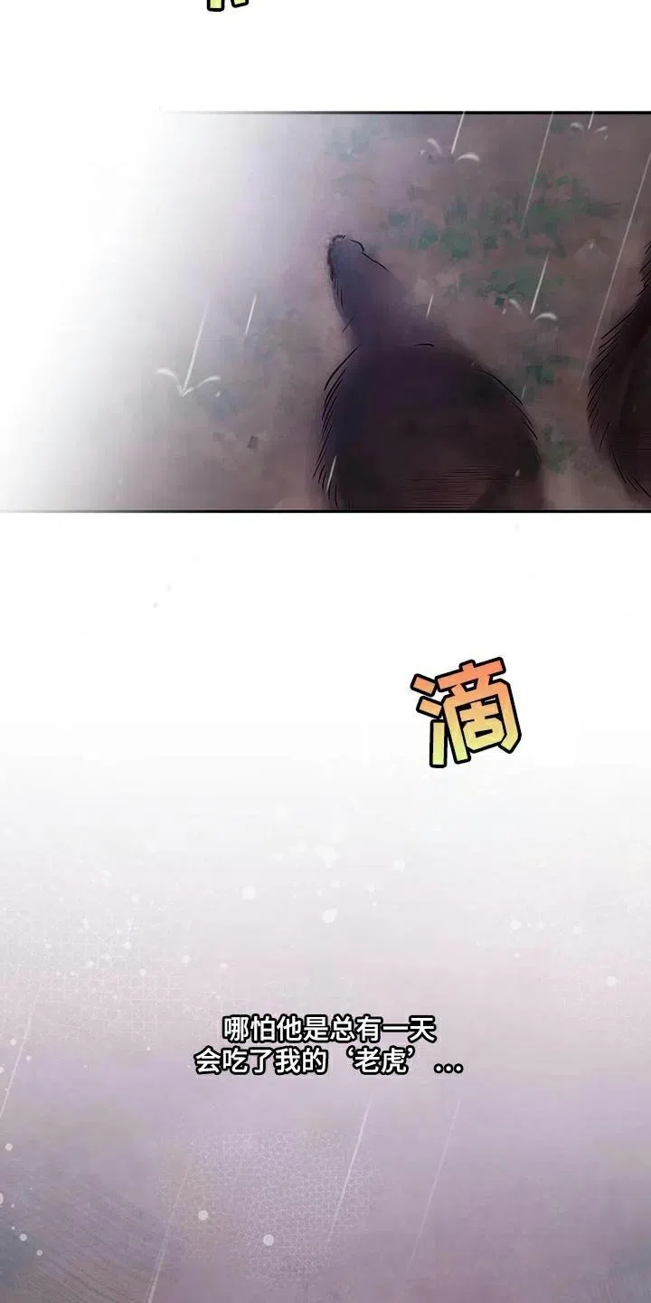 《养虎为患》第33话 第24页