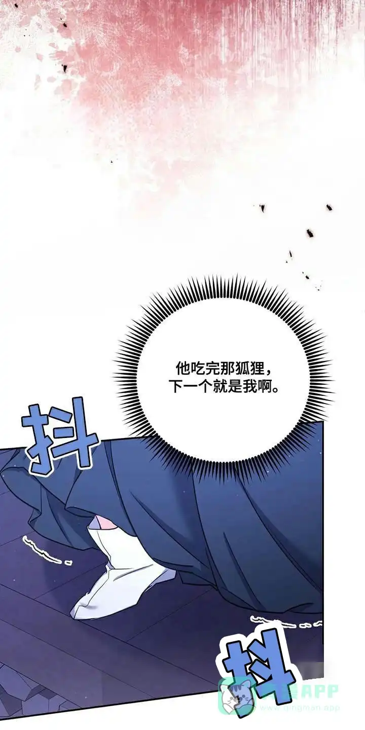 《养虎为患》第33话 第16页