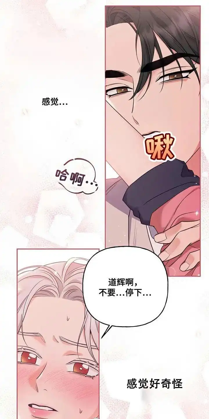 《养虎为患》第33话 第33页