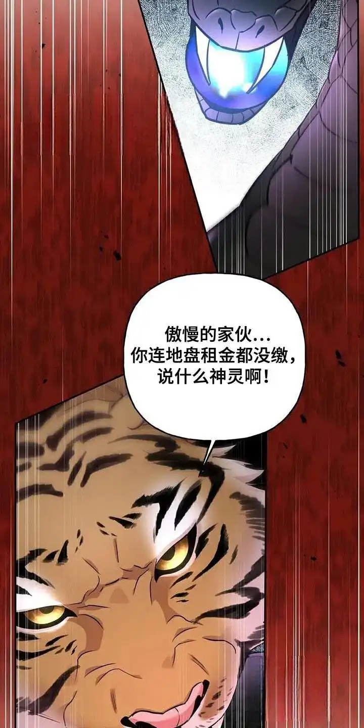 《养虎为患》第34话 第25页