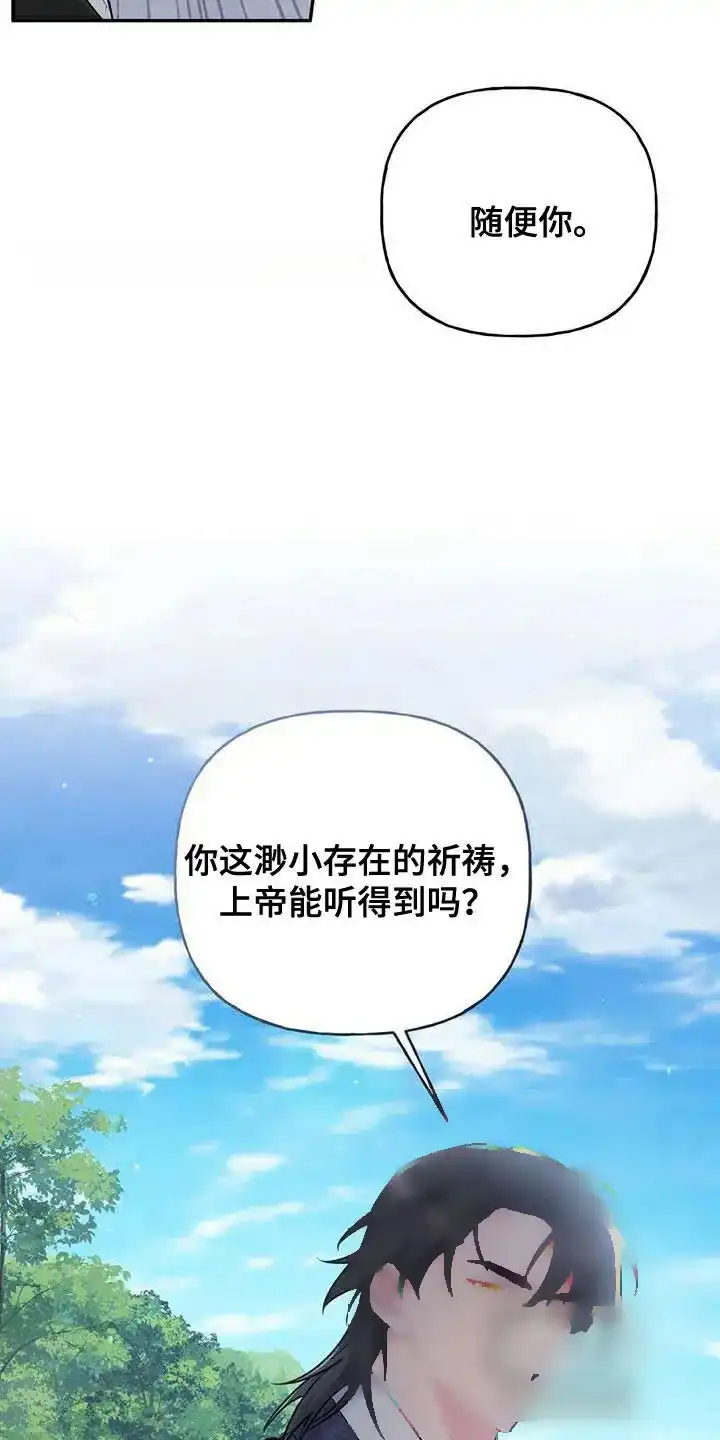 《养虎为患》第34话 第32页