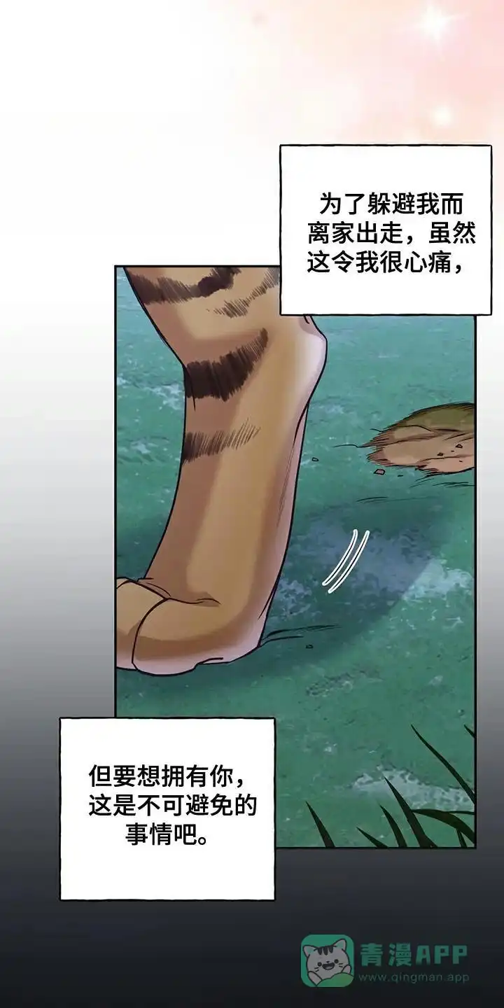 《养虎为患》第34话 第6页