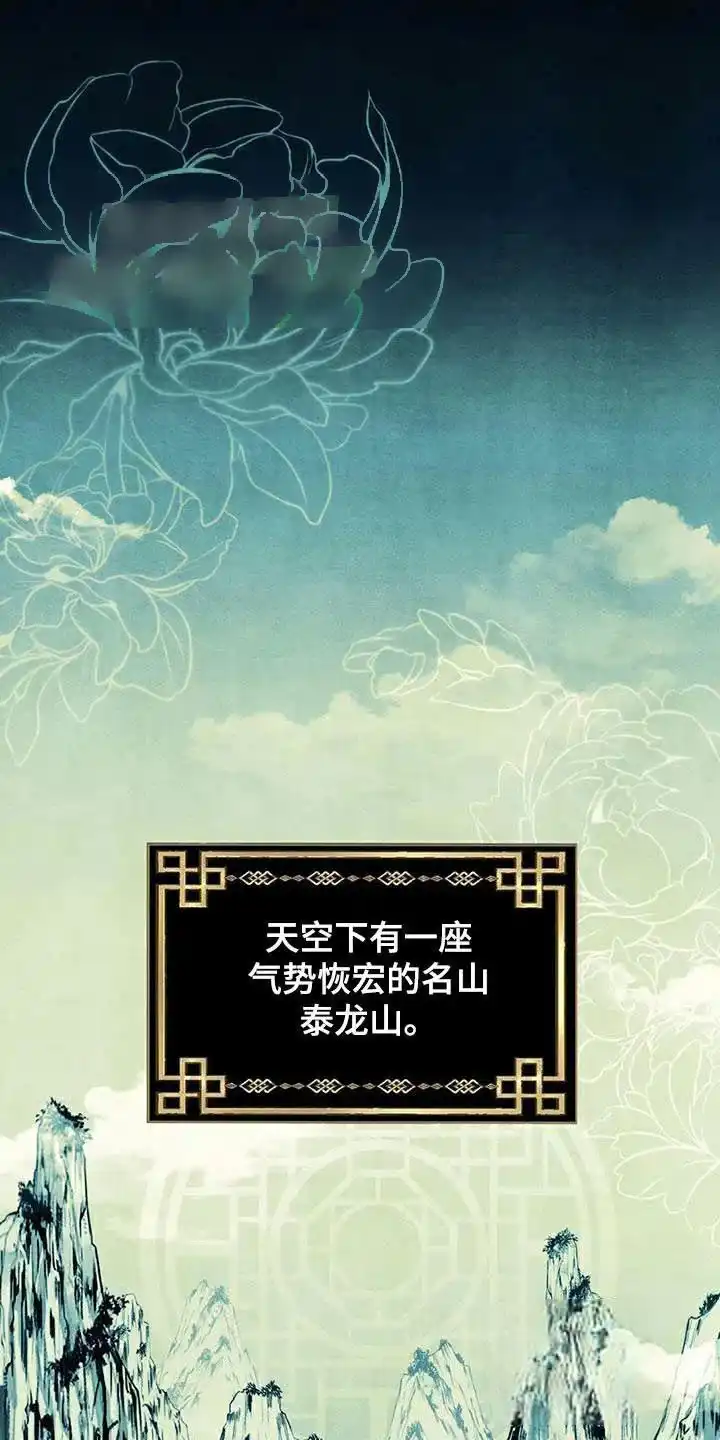 《养虎为患》第34话 第13页