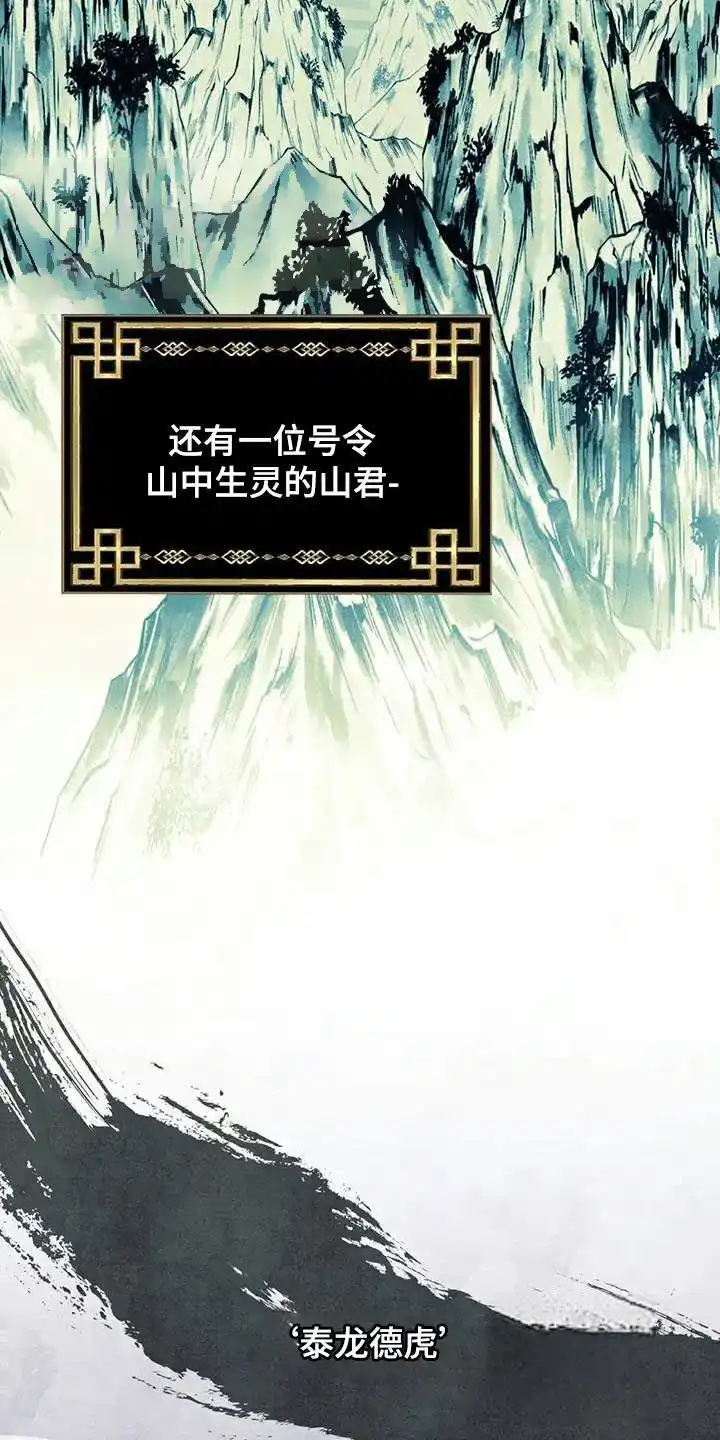 《养虎为患》第34话 第14页