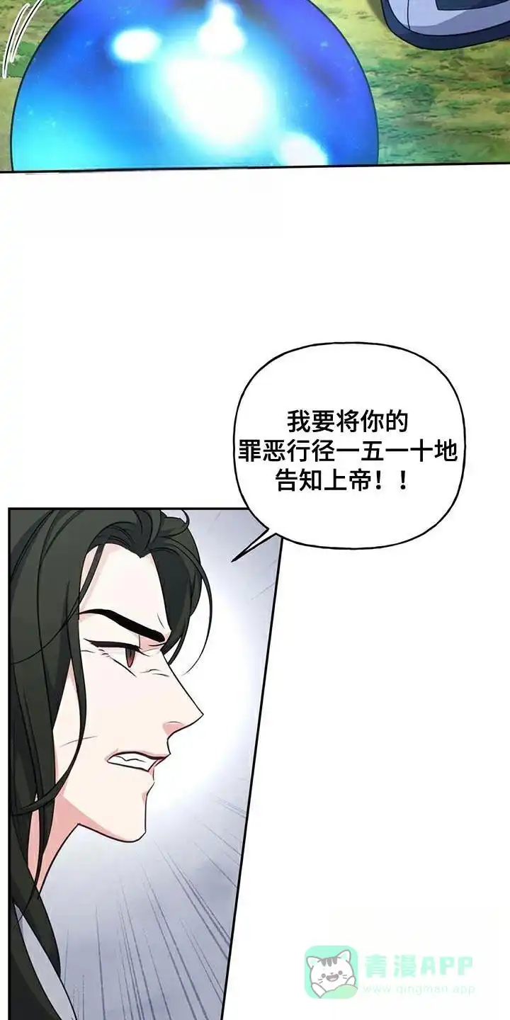 《养虎为患》第34话 第31页