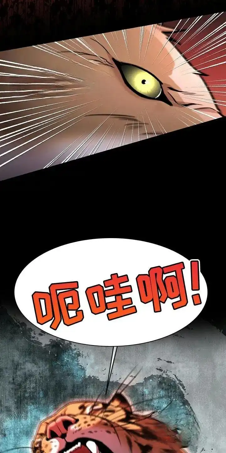 《养虎为患》第34话 第35页