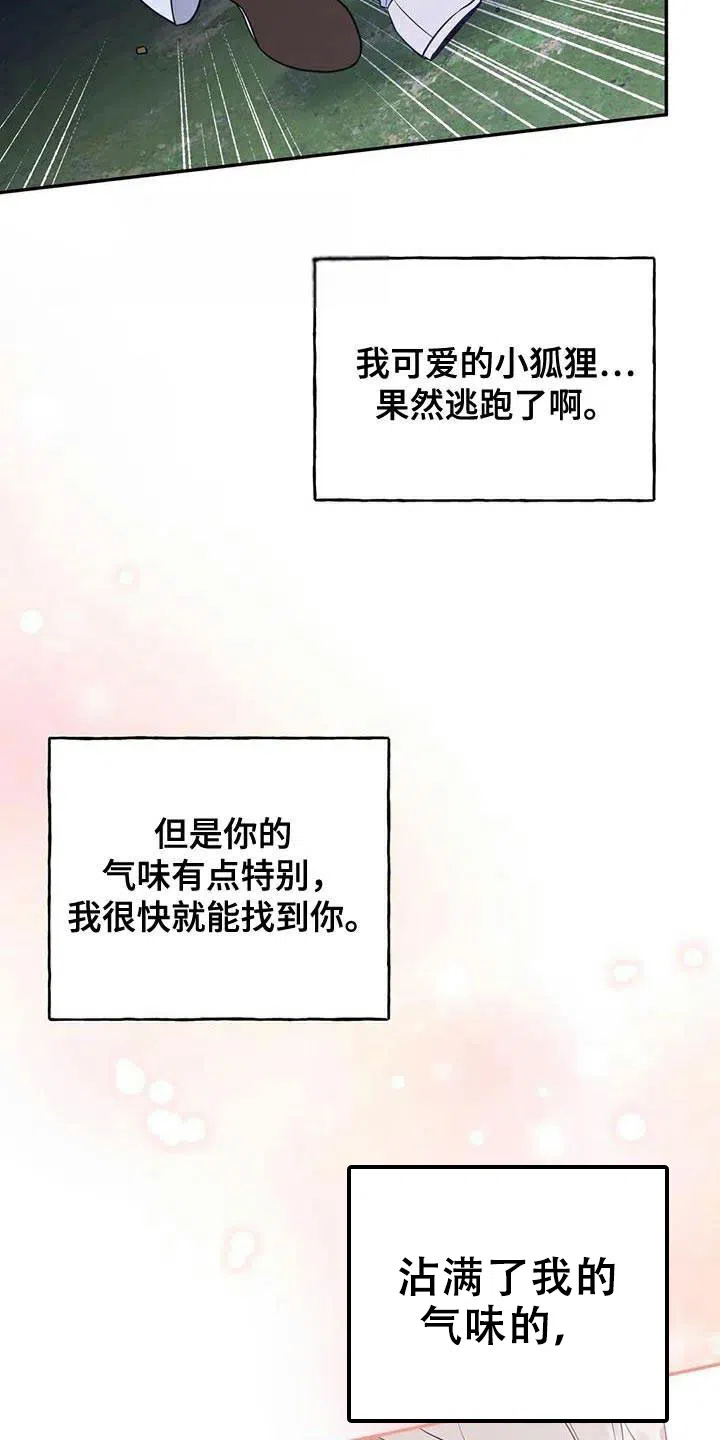《养虎为患》第34话 第3页