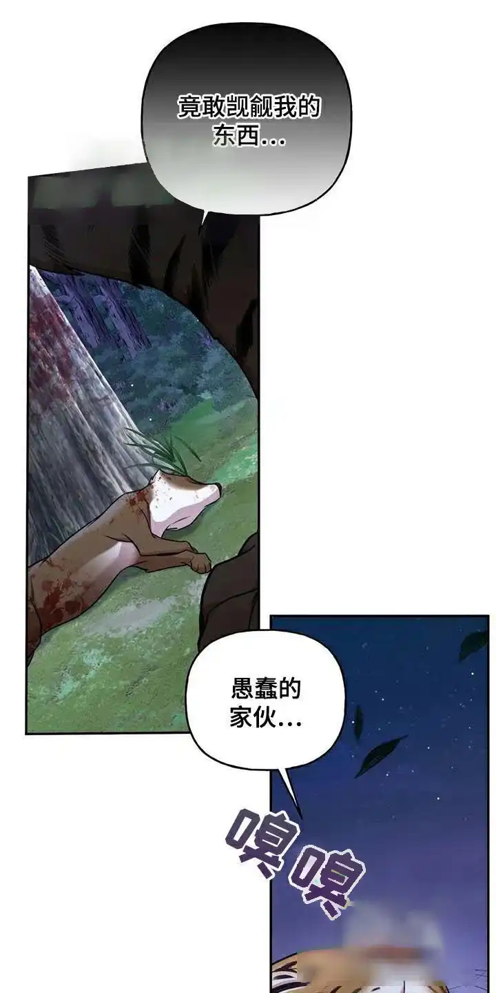 《养虎为患》第34话 第40页