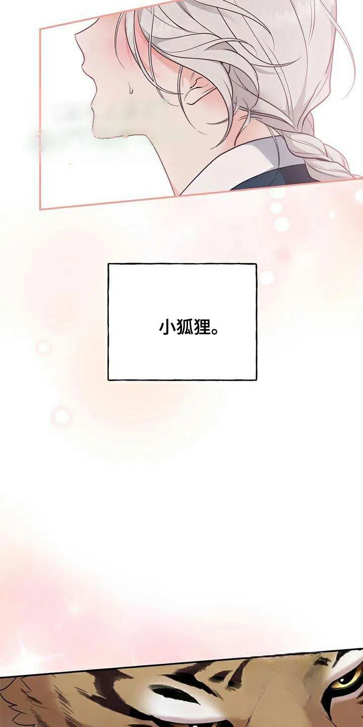 《养虎为患》第34话 第4页