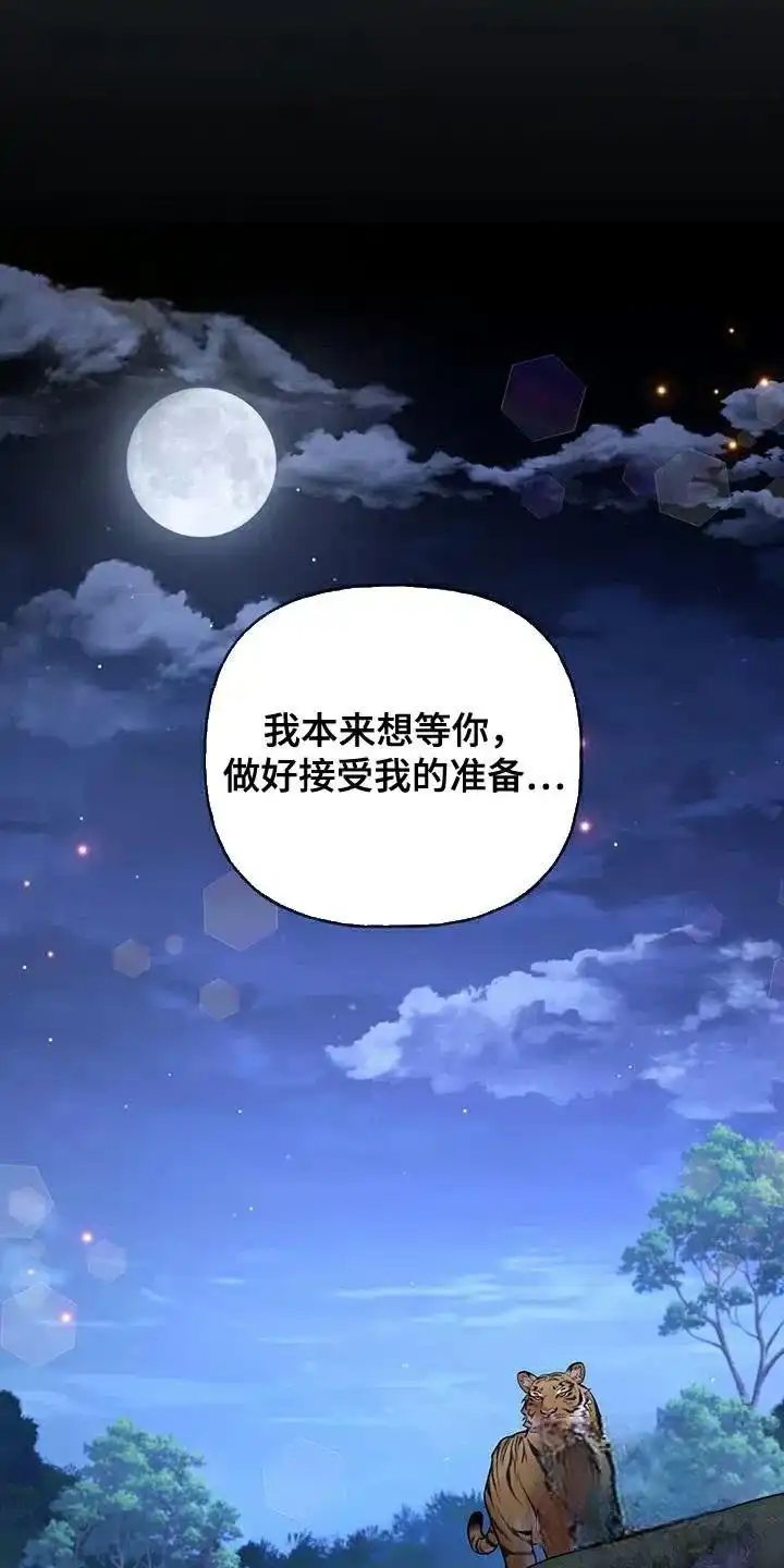 《养虎为患》第34话 第7页