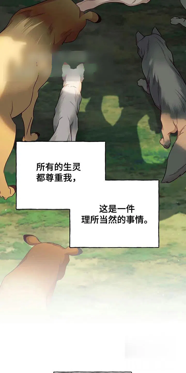 《养虎为患》第34话 第17页